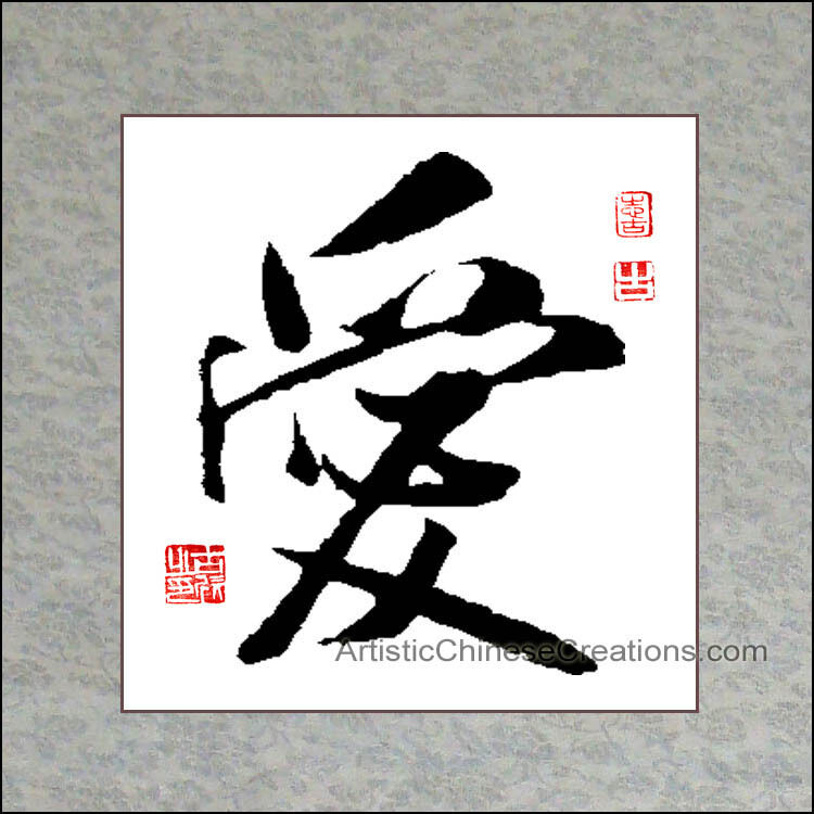 Chinese Calligraphy Chinese Art Oriental Art Chinese Calligraphy Symbol - Love
