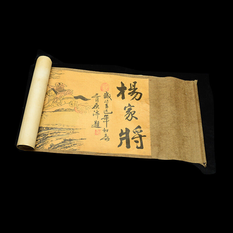 Collection Of Chinese Scroll Painting On Silk: 杨家将