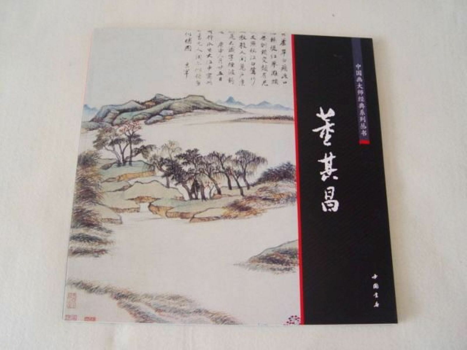 Chinese Brush Ink Painting Calligraphy Sumi-e Dong Qichang 董其昌 Landscape Tree