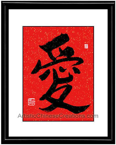 Chinese Calligraphy Framed Art Chinese Wall Decor Art: Love (calligraphy Symbol)