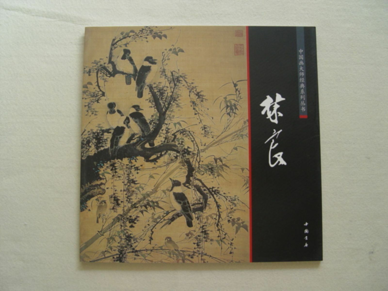 Chinese Ming Dynasty Painter Brush Inkpainting  Lin Liang 林良 Flower Bird Book